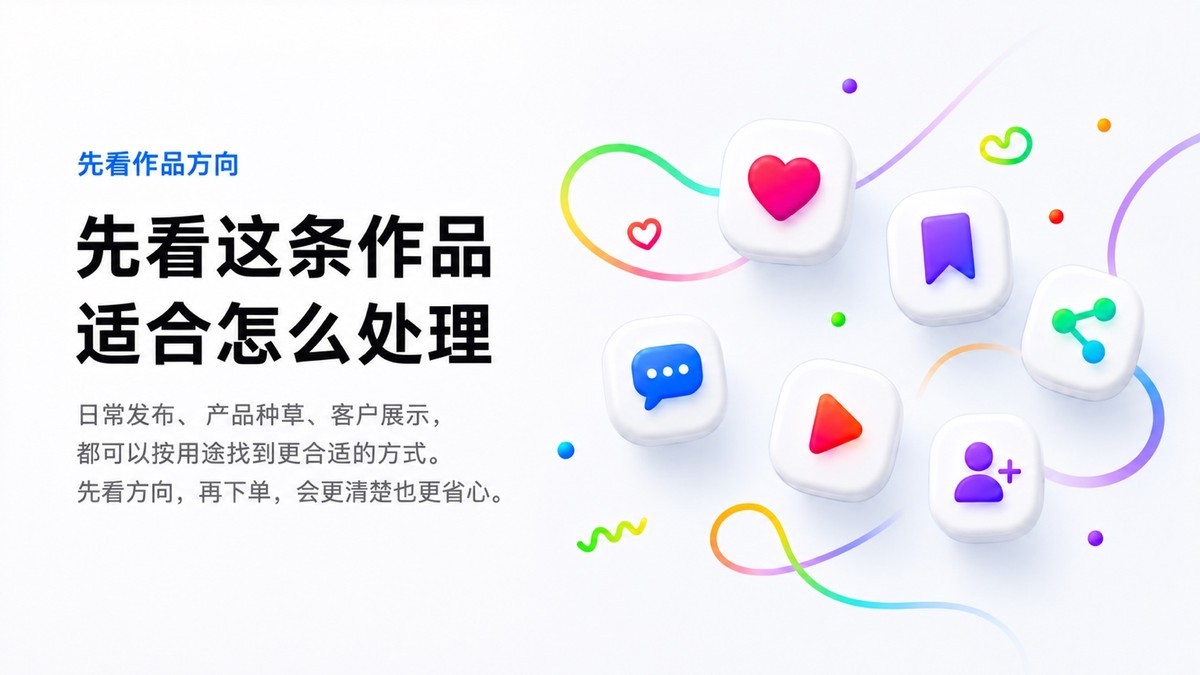 先看这条作品适合怎么处理